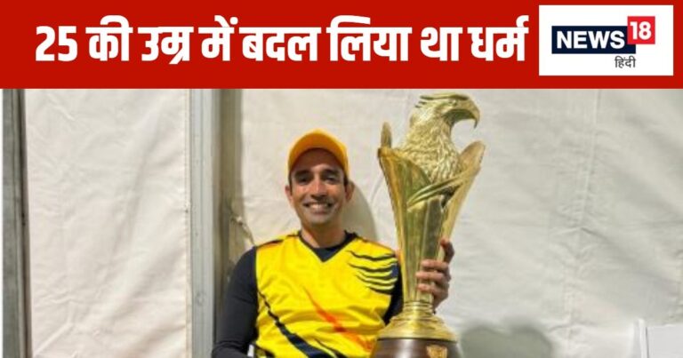 Changed religion at the age of 25… Now the team became champion under his captaincy, got the trophy from the 'God of Cricket'