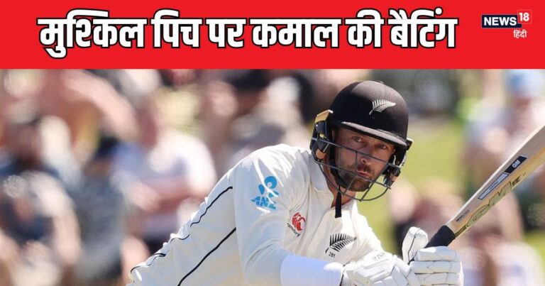 IND vs NZ: On a pitch where 10 Indian players could score 46 runs, the Kiwi batsman scored 91 runs.